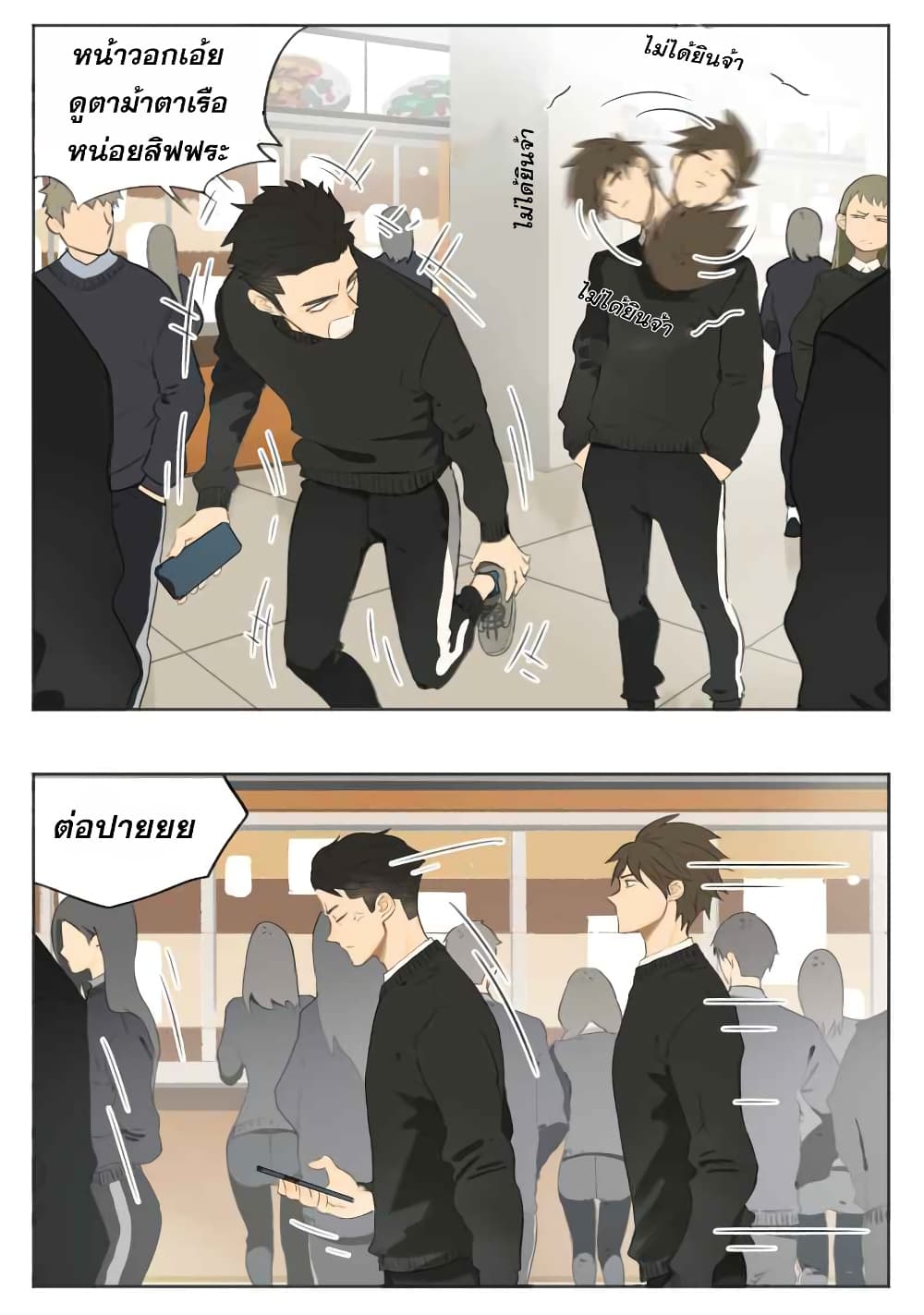 Nan Hao & Shang Feng ตอนที่ 6 หน้า 3