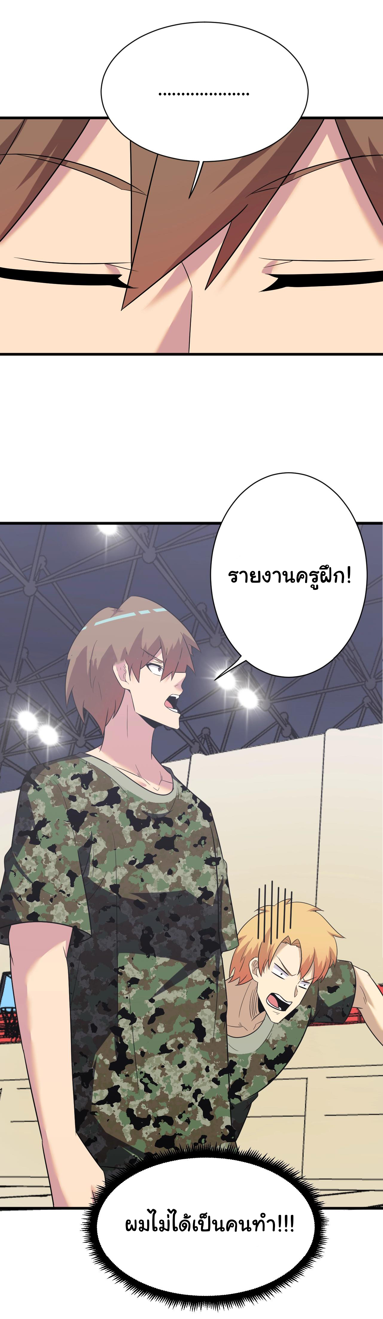 Sanjie Taobao Store ระบบร้านค้าเทพเจ้า ตอนที่ 256 หน้า 22