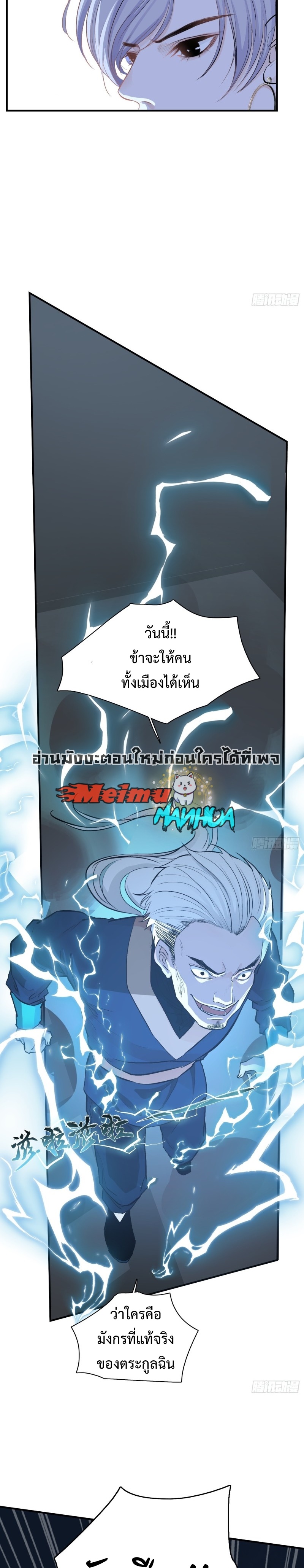 My Son, Quickly Rely On Your Father’s Prestige ตอนที่ 3 หน้า 8