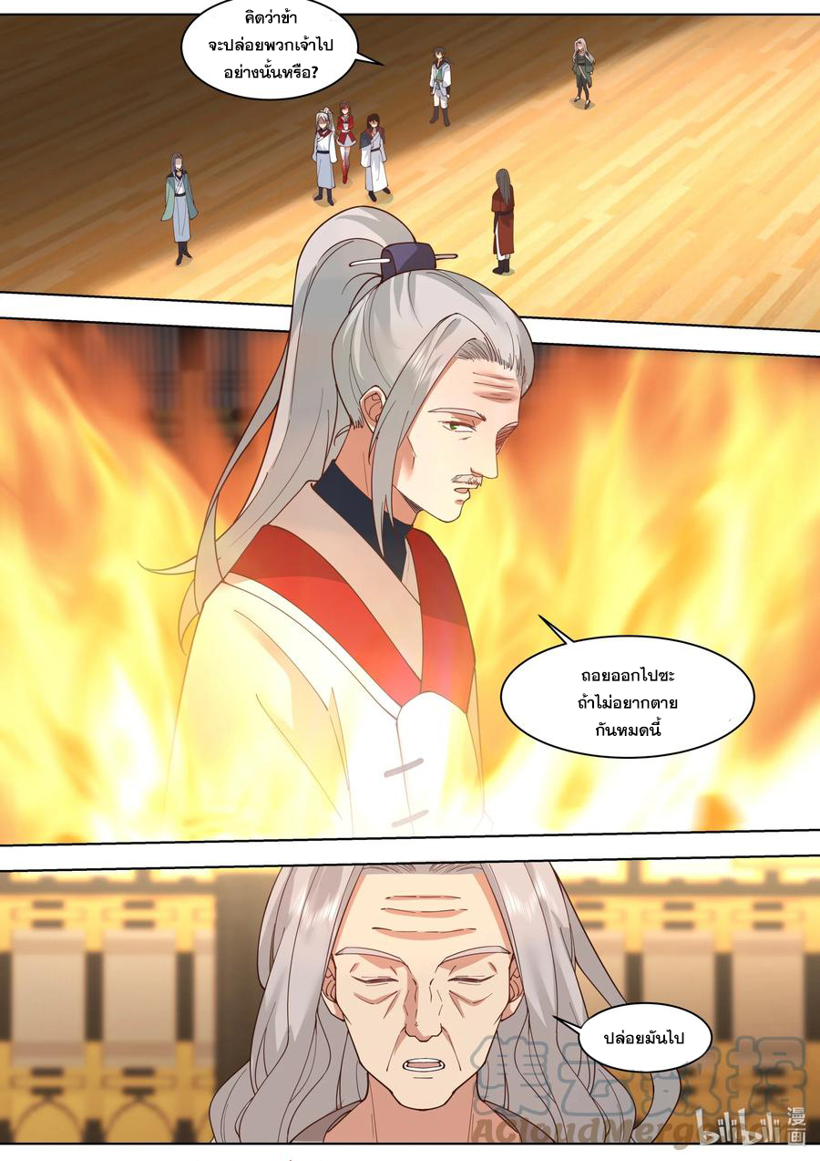เทพสายฟ้า ราชาสงคราม ตอนที่ 529 หน้า 5