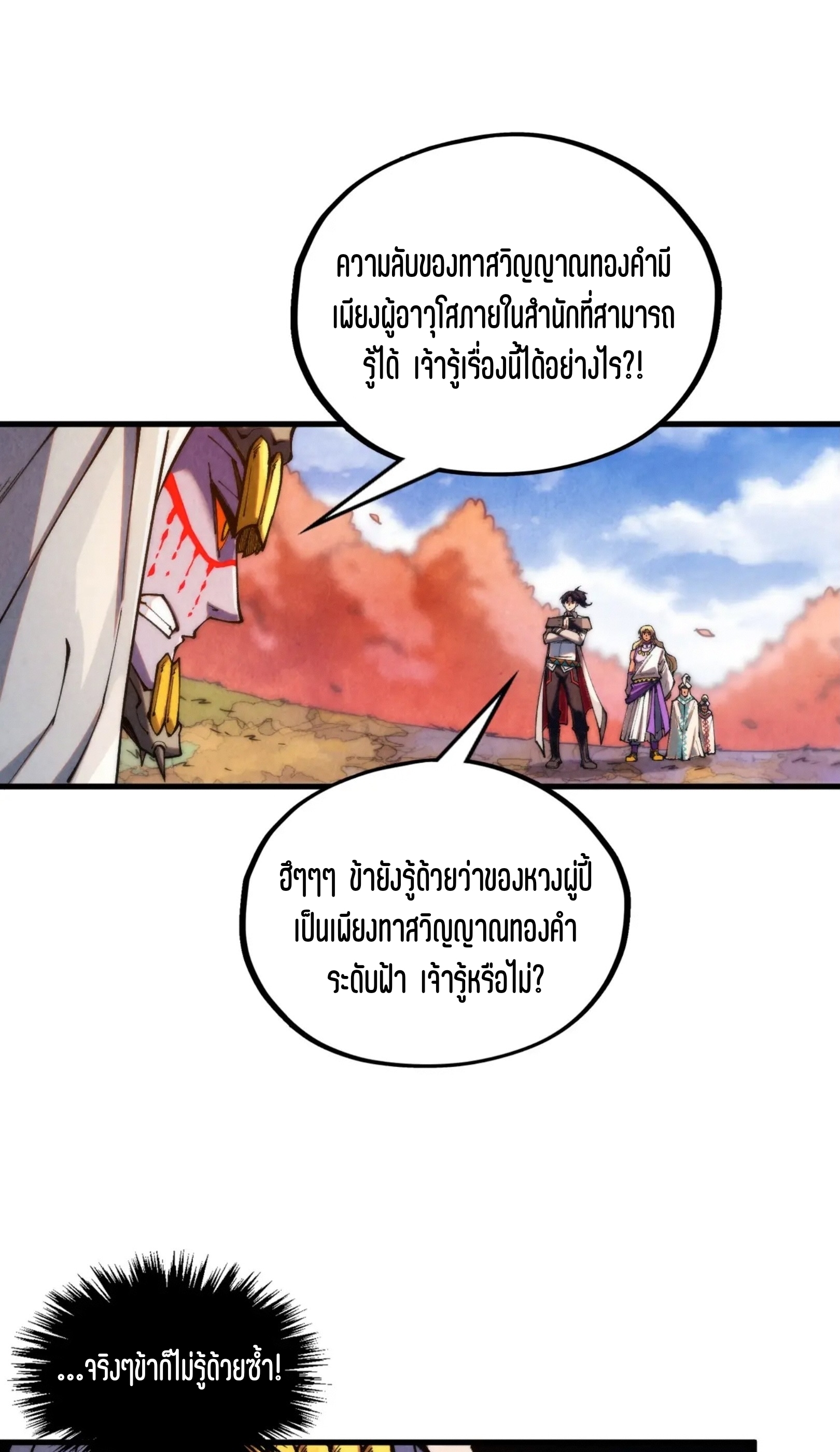 มหาเทพนิรันดร์กาล ตอนที่ 273 หน้า 47