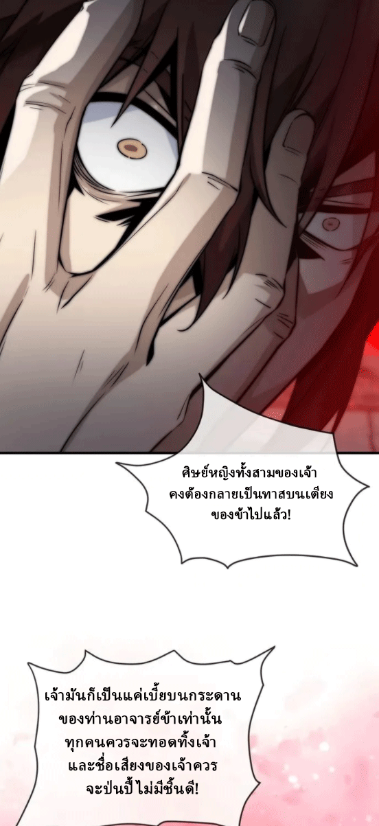จอมมารสุดแกร่ง ล้างแค้นศิษย์ทรยศ ตอนที่ 53 หน้า 3