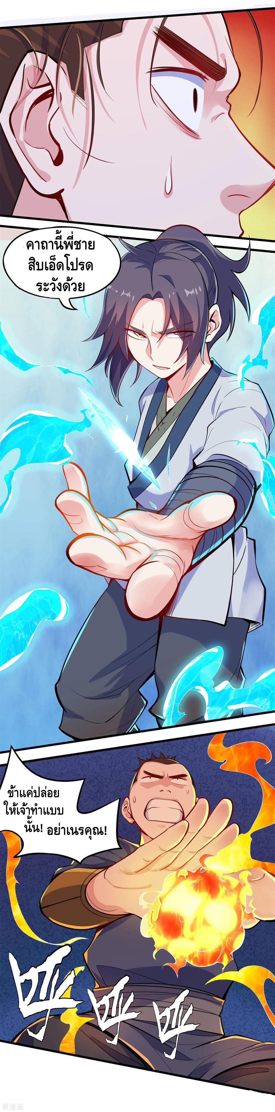 เหยียบย่ำแม่น้ำอมตะ ตอนที่ 7 หน้า 10