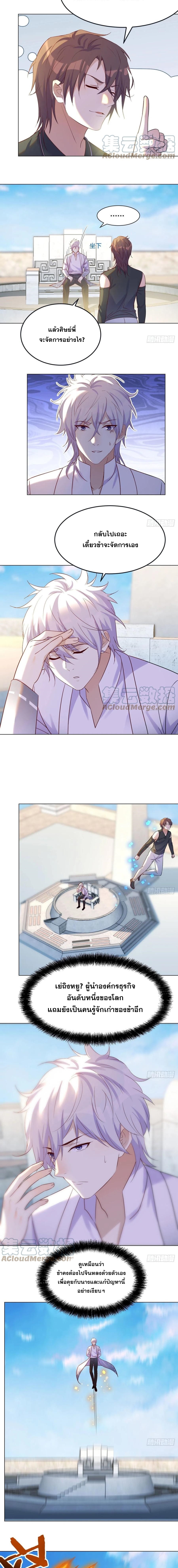 หนี้รักมากมายก่อนที่ข้าจะเป็นเซียน ตอนที่ 24 หน้า 5