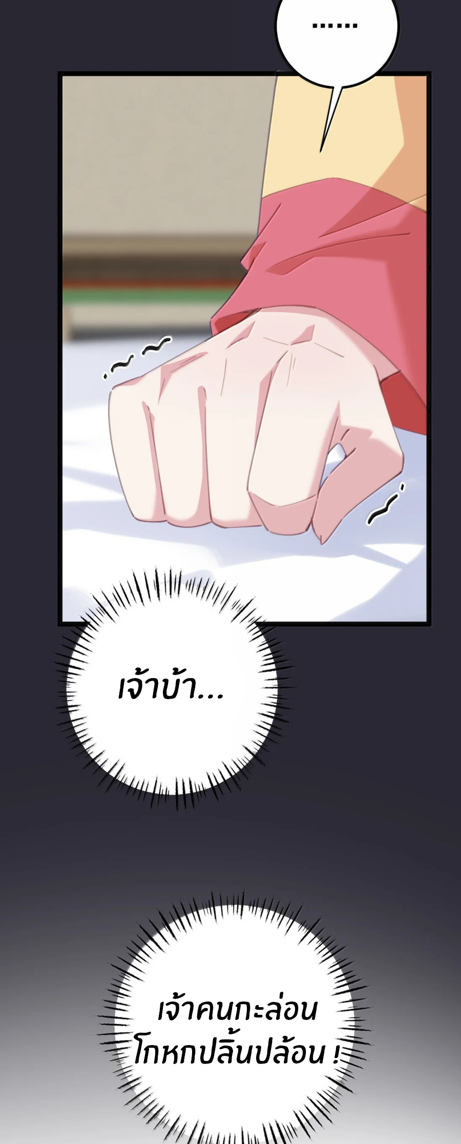 เมื่อข้าได้ร่วมใช้ร่างกายร่วมกับแม่นางจักรพรรดิ์ (ชนจีน) ตอนที่ 89 หน้า 25