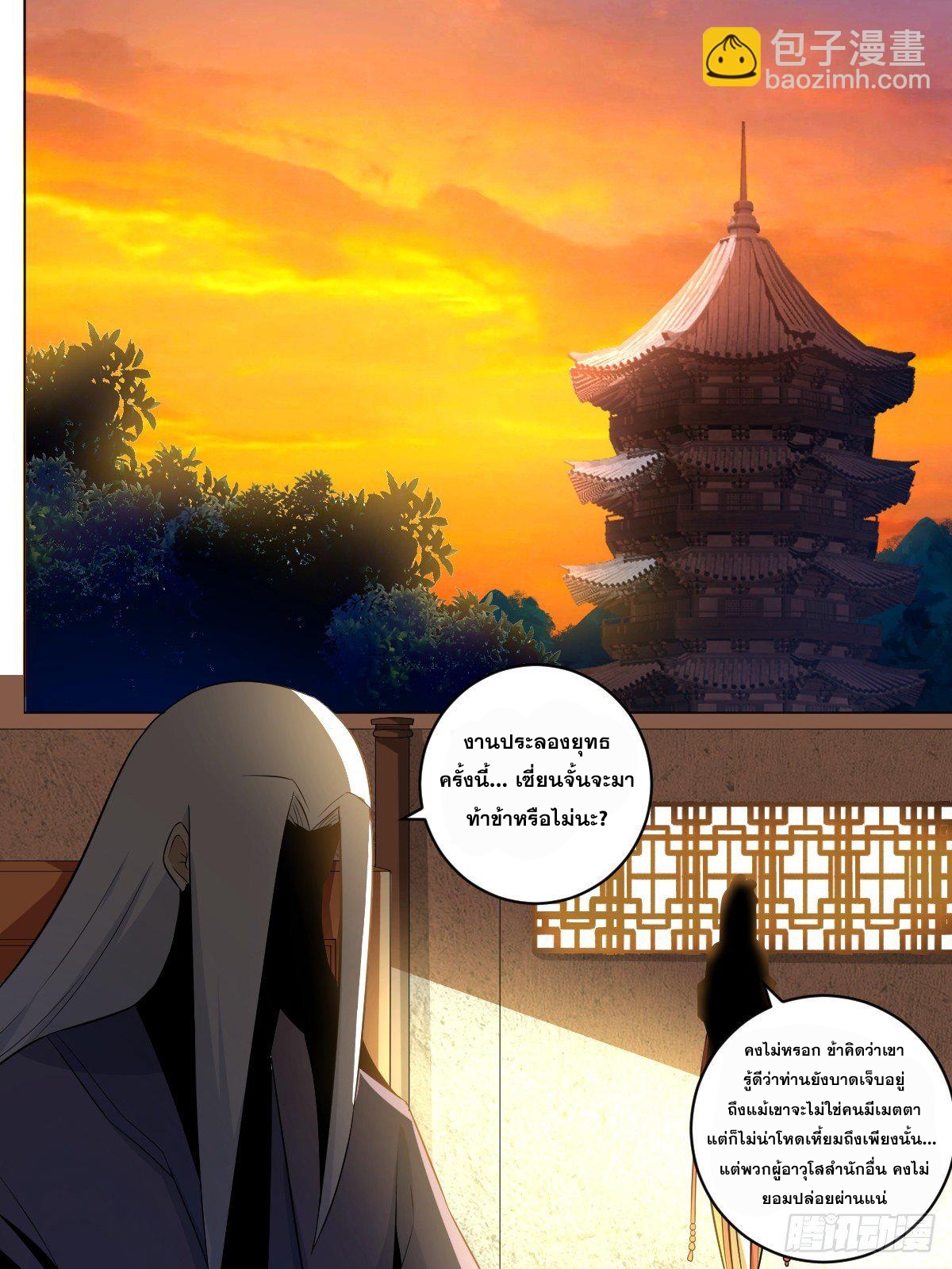 ผมเป็นเจ้าพ่อในต่างโลก ตอนที่ 82 หน้า 10