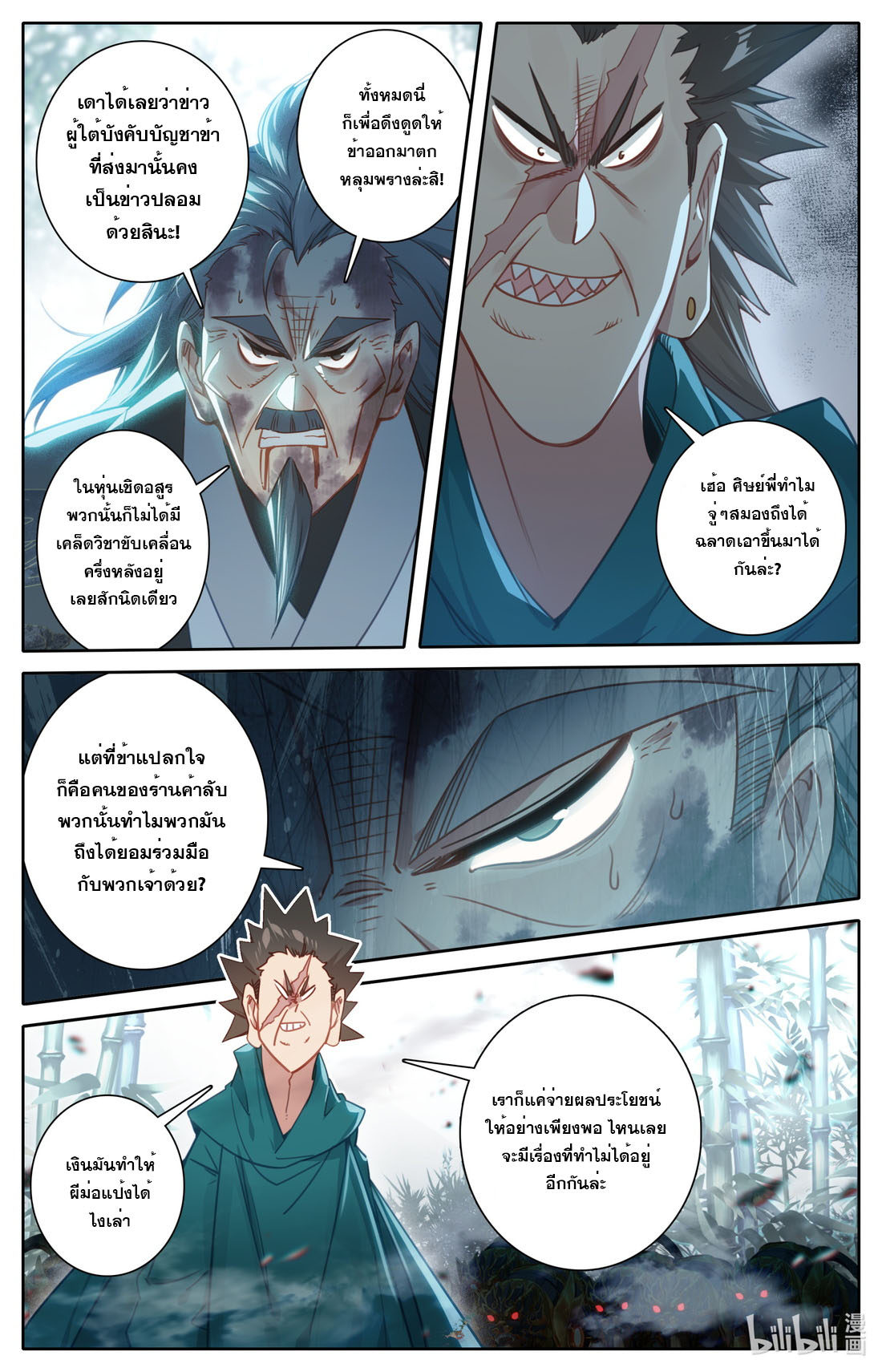 A record of a mortal's journey to immortality(ทันจีน) ตอนที่ 116 หน้า 7