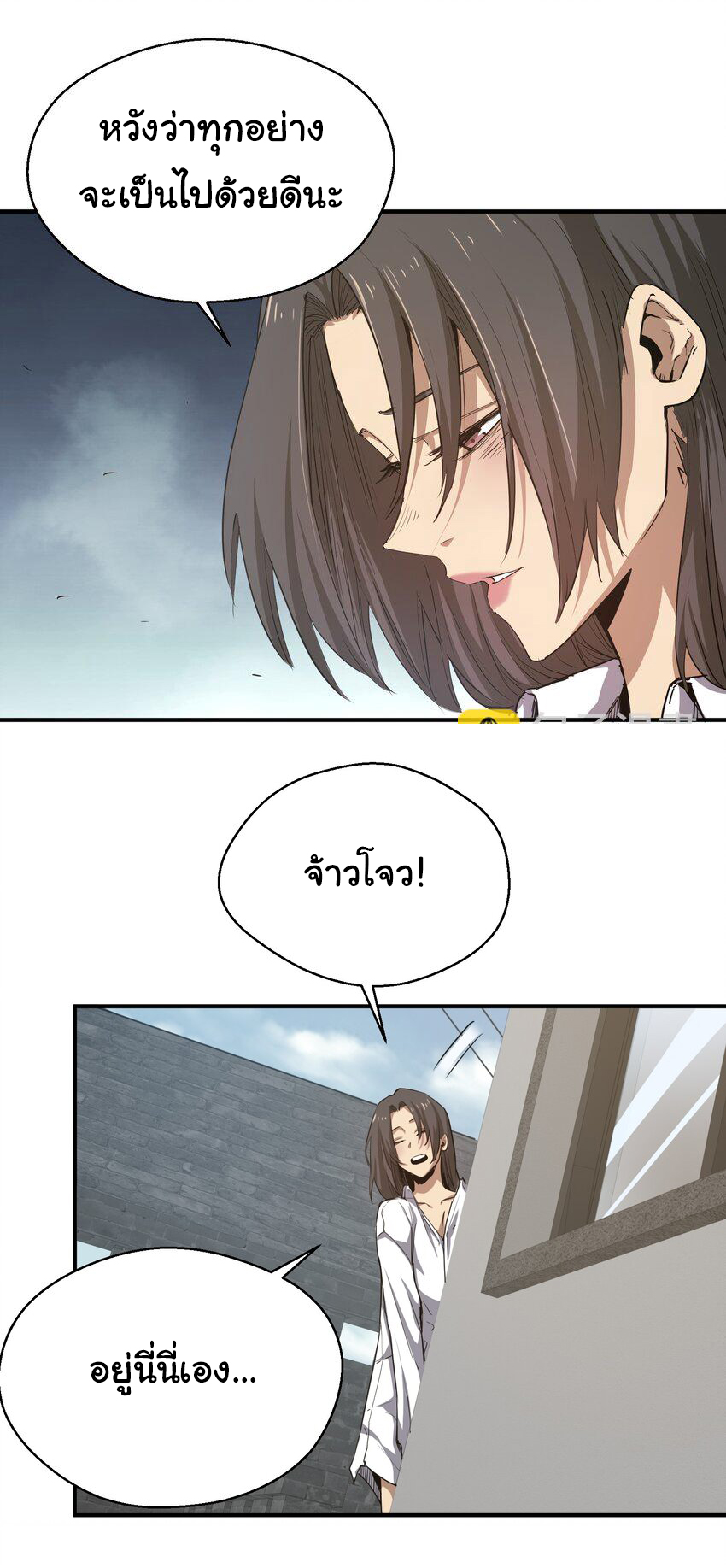 กลับมาเกิดใหม่ในยุคก่อนวันสิ้นโลก! ตอนที่ 16 หน้า 7