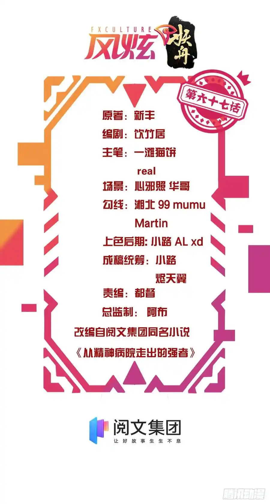 ชายผู้แข็งแกร่งที่ออกมาจากโรงพยาบาลจิตเวช ตอนที่ 67 หน้า 2