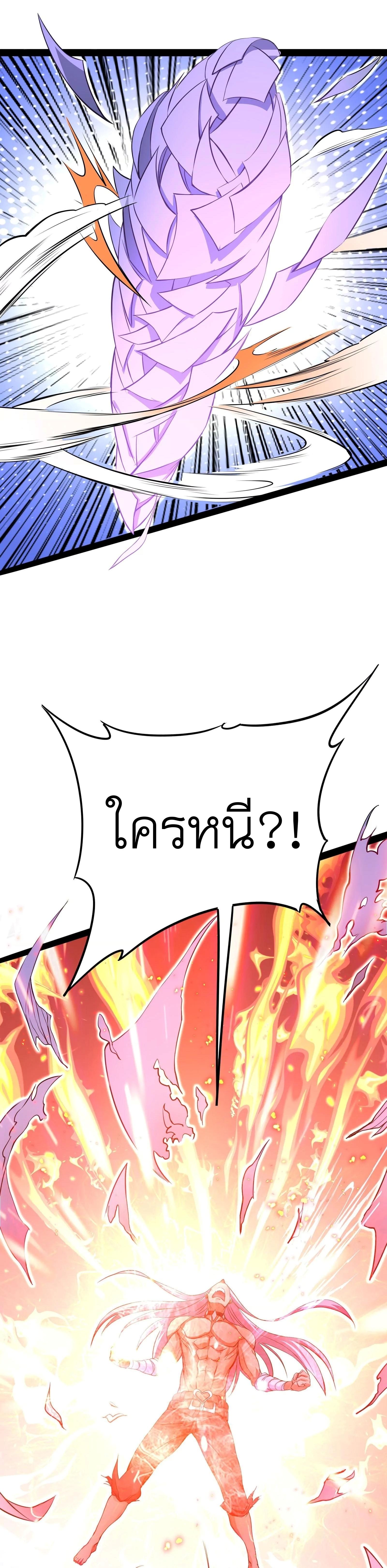 I Am The King | ระเบิดสวรรค์ ตอนที่ 38 หน้า 22
