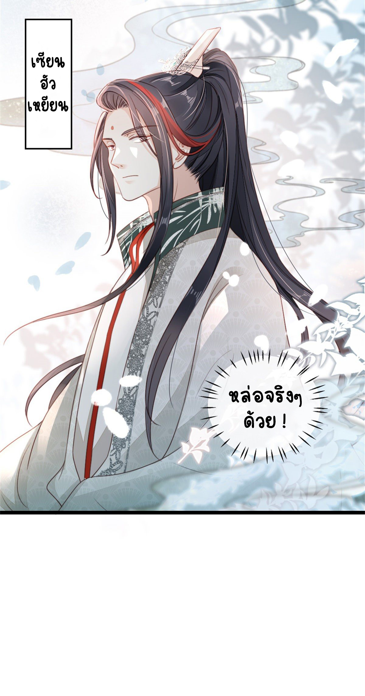 ระบบเปลี่ยนชะตายัยตัวร้าย ตอนที่ 78 หน้า 42