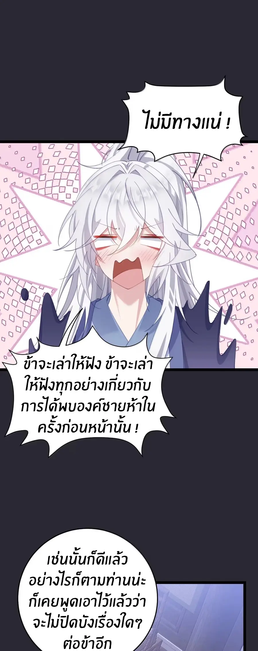 Crash into the body of the emperor's daughter ตอนที่ 51 หน้า 18