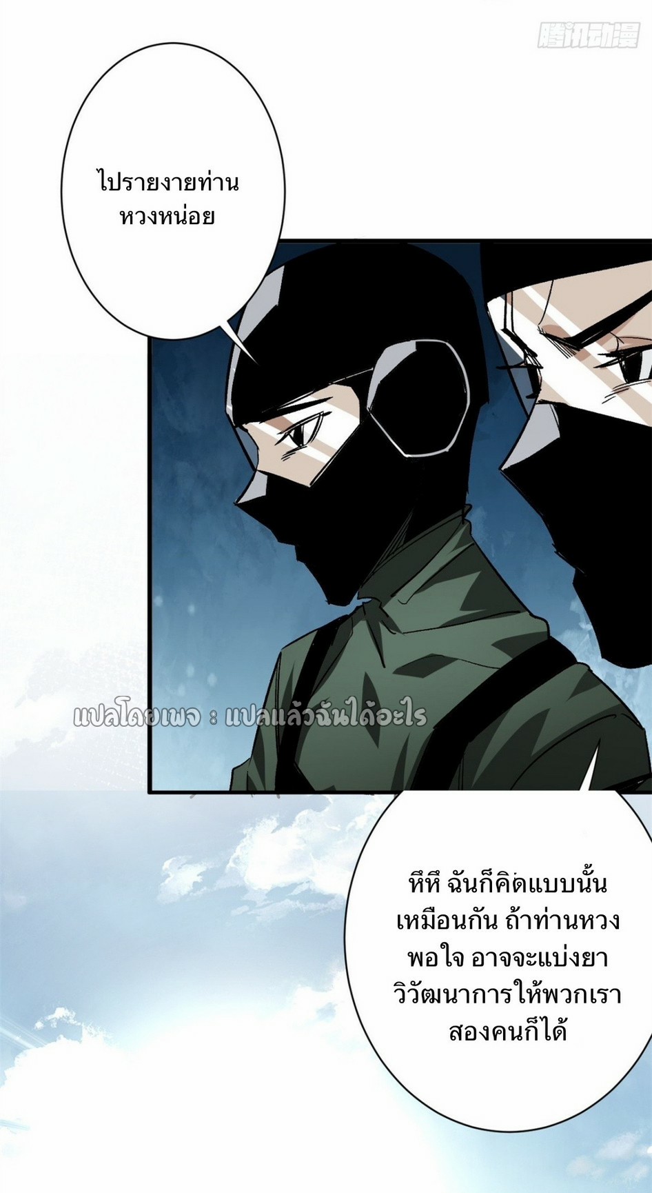 รูเล็ตเวิลด์ สุ่มไอเทมเอาชีวิตรอด ตอนที่ 113 หน้า 17