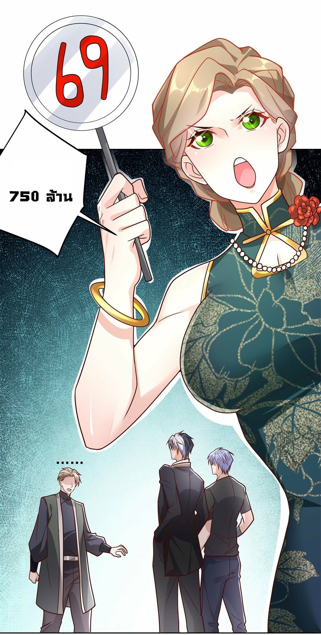 Arch villain วายร้ายระดับเทพ ตอนที่ 33 หน้า 21