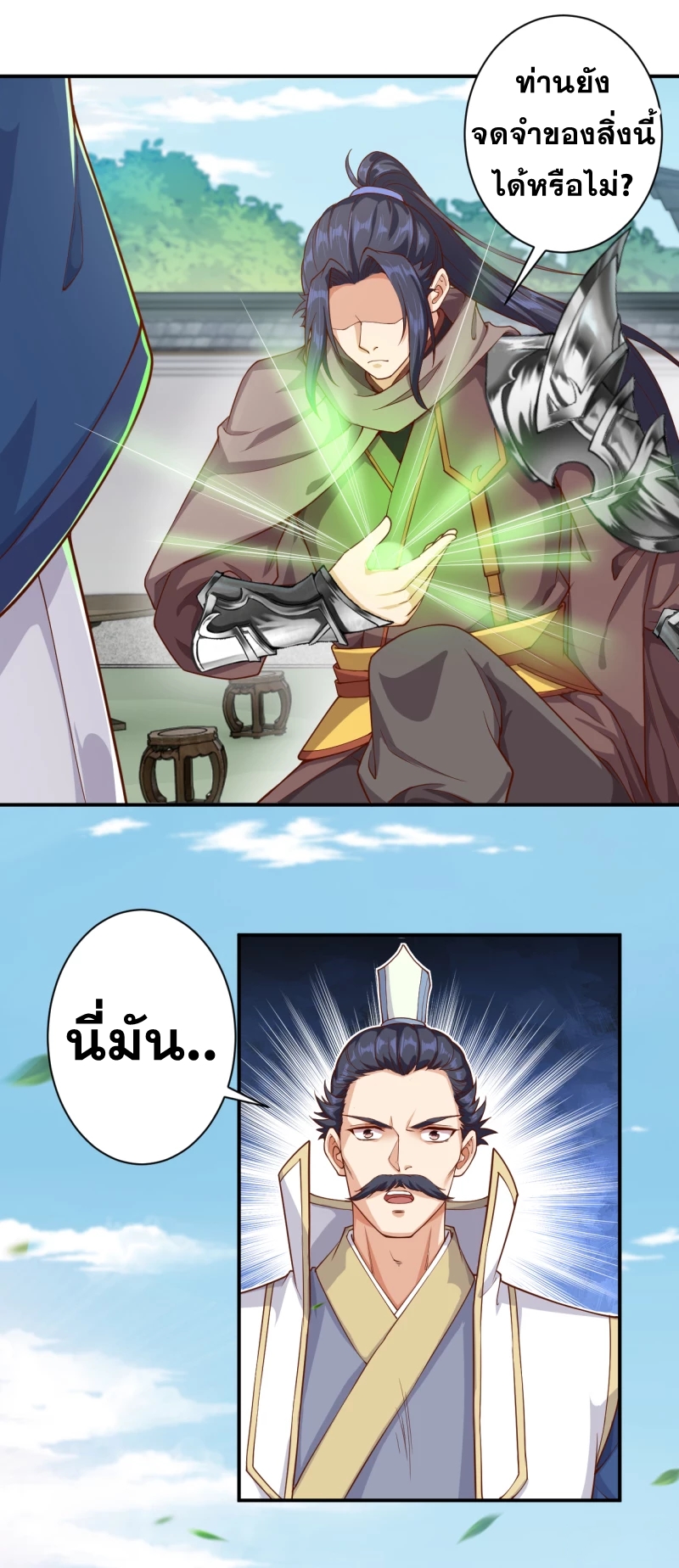 Against the Gods - อสูรพลิกฟ้า ตอนที่ 300 หน้า 25