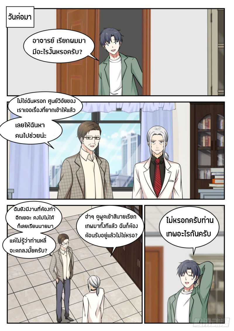 God student ตอนที่ 40 หน้า 12