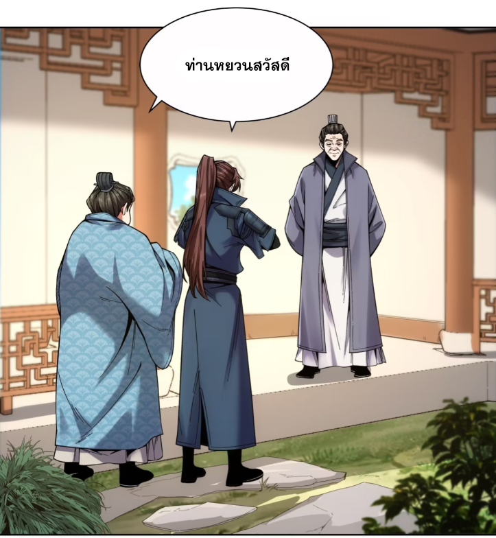 หาญท้าชะตาฟ้า ปริศนายุทธจักร ตอนที่ 55 หน้า 36