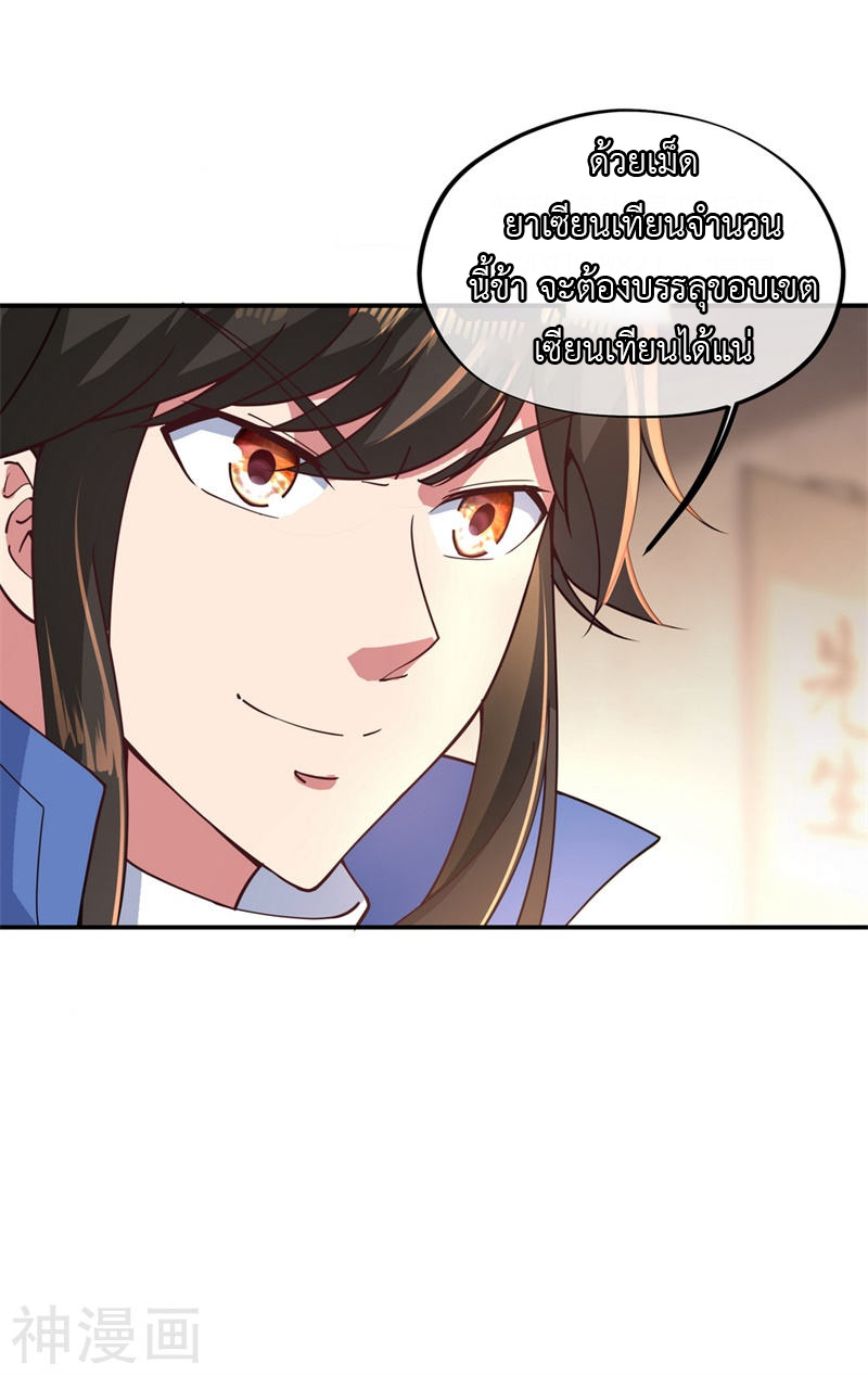 peerless battle spirit ตอนที่ 111 หน้า 5