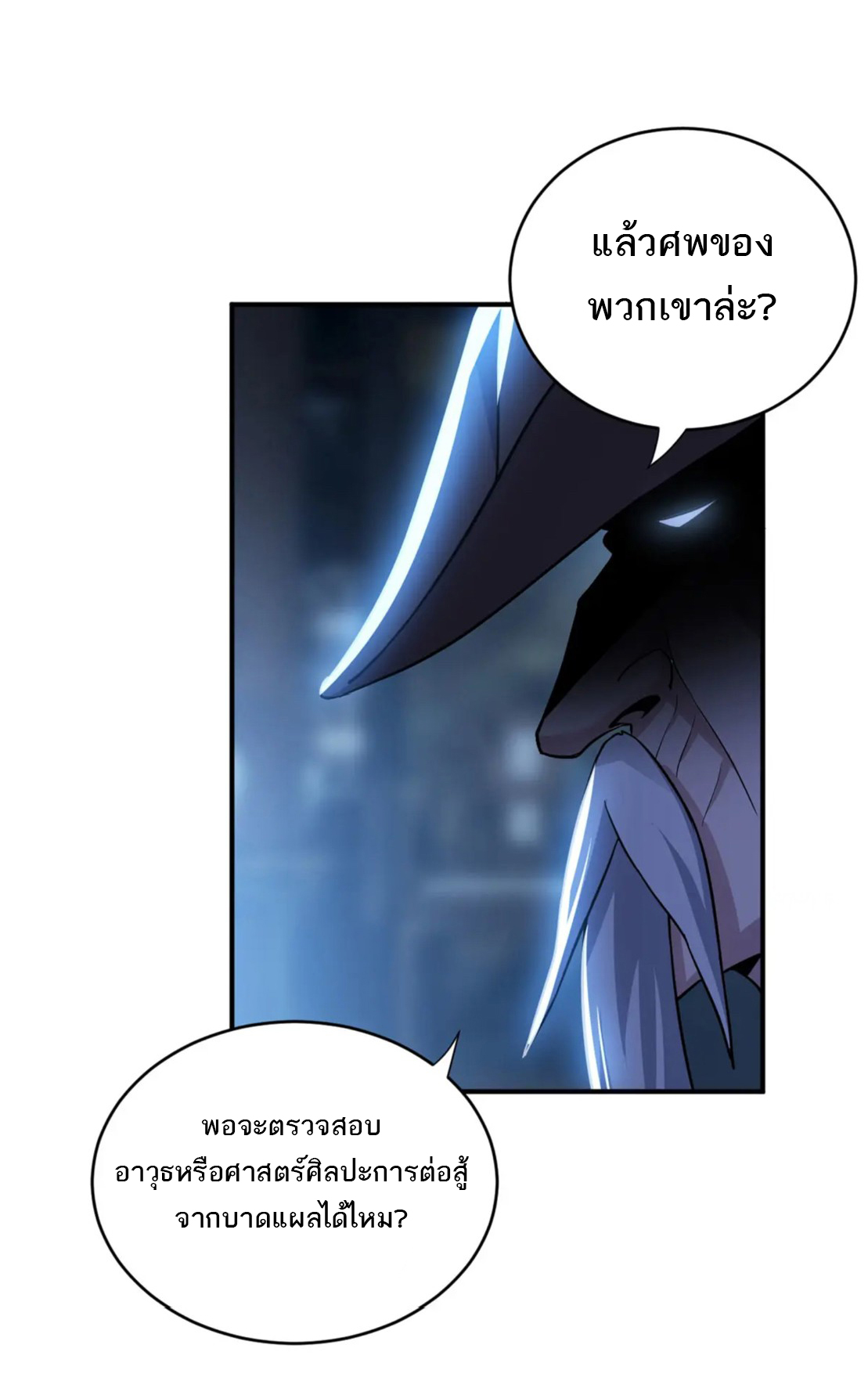 โคตรเทพร้านสัตว์อสูร ตอนที่ 82 หน้า 40