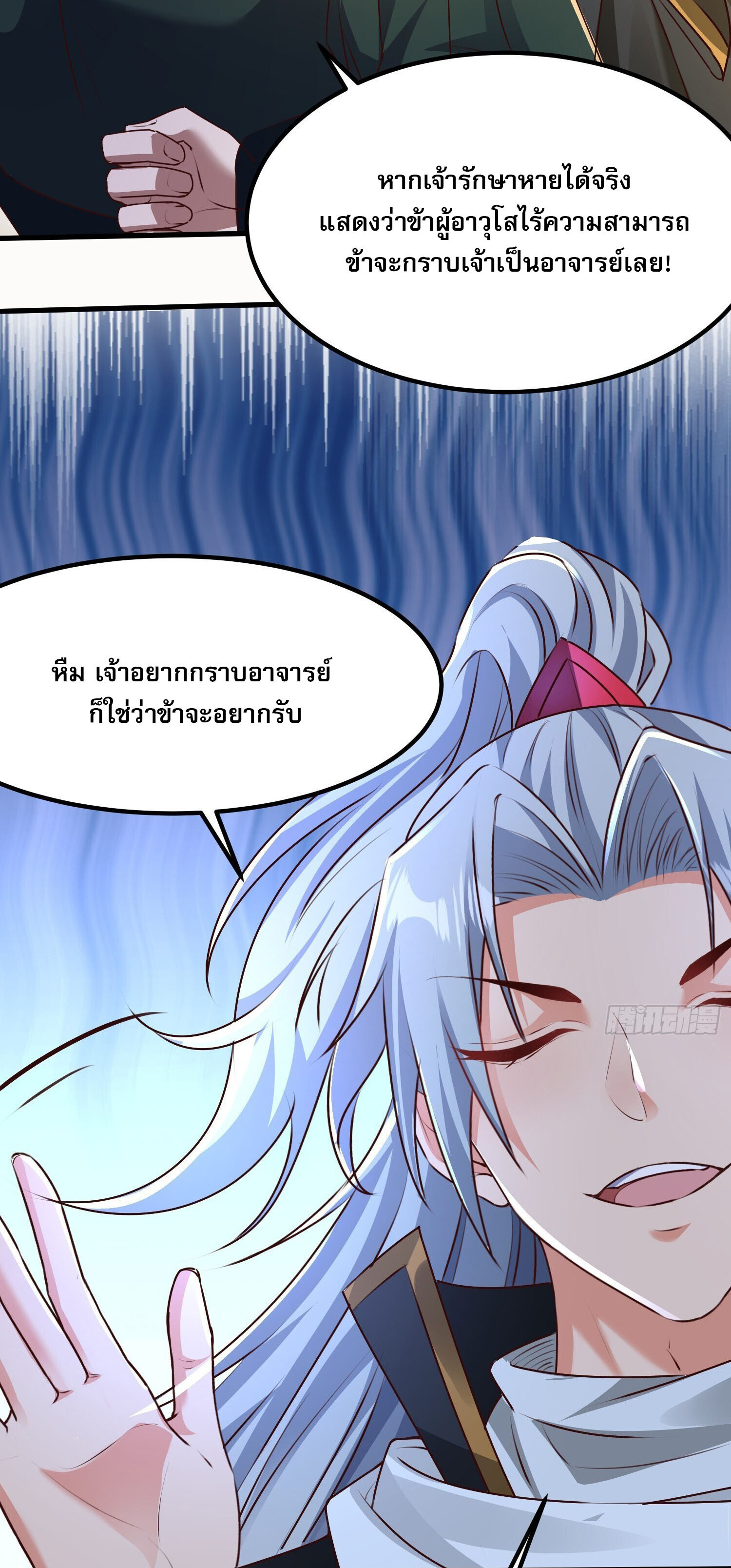 จบกัน ข้าดันไปทำสัญญากับเทพสังหารสุดสวยเข้าซะแล้ว ตอนที่ 5 หน้า 21