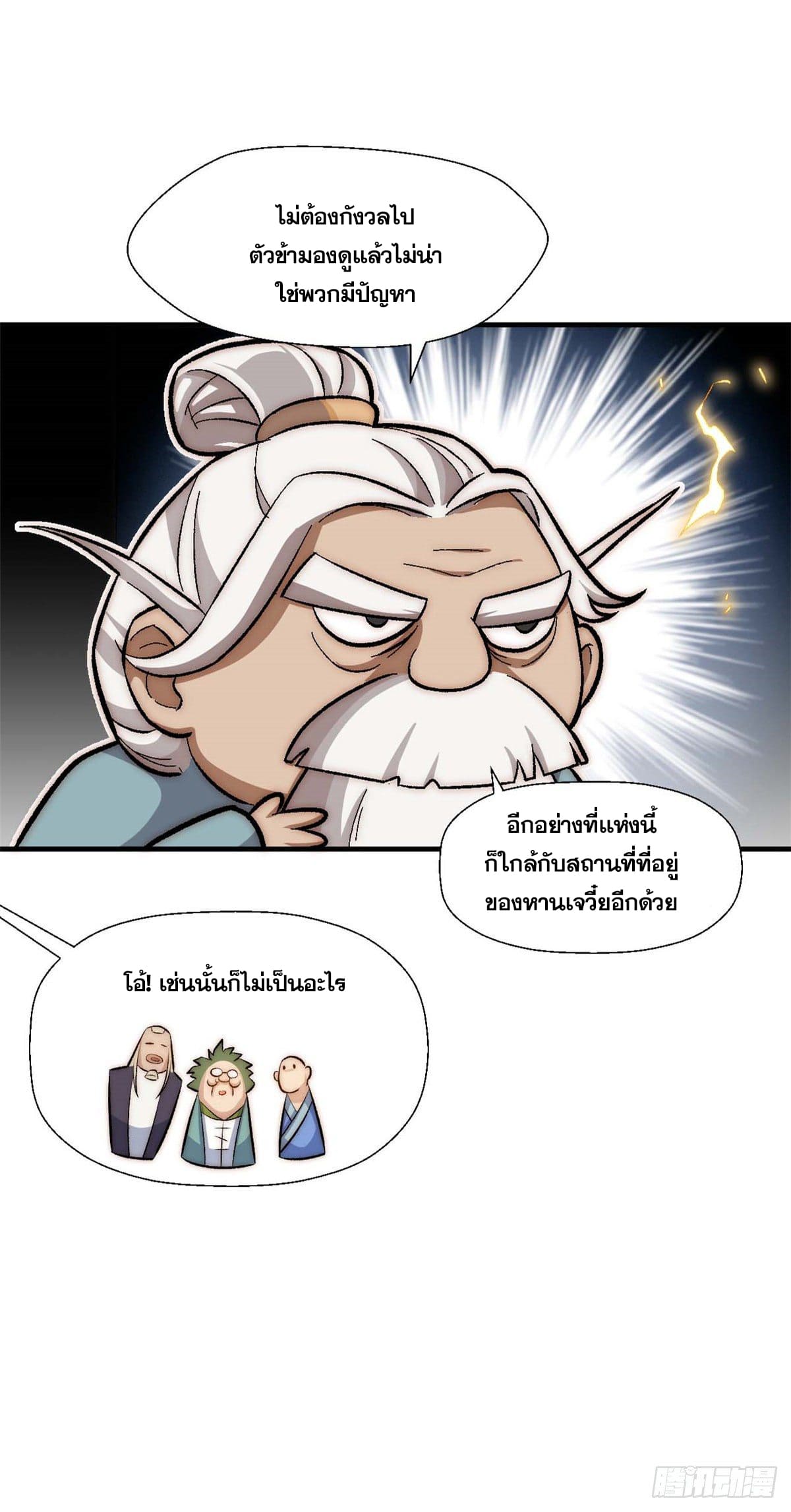ระบบสุ่มดวงชะตา(ทันจีน) ตอนที่ 37 หน้า 7