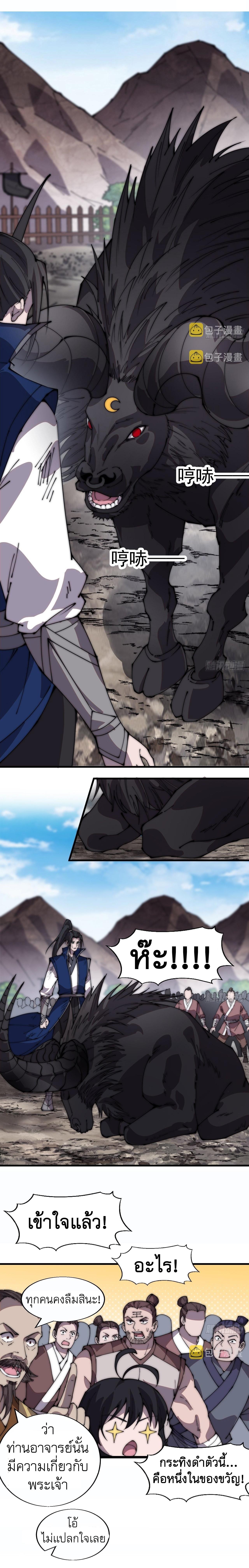 Starting a Mountain ตอนที่ 377 หน้า 7