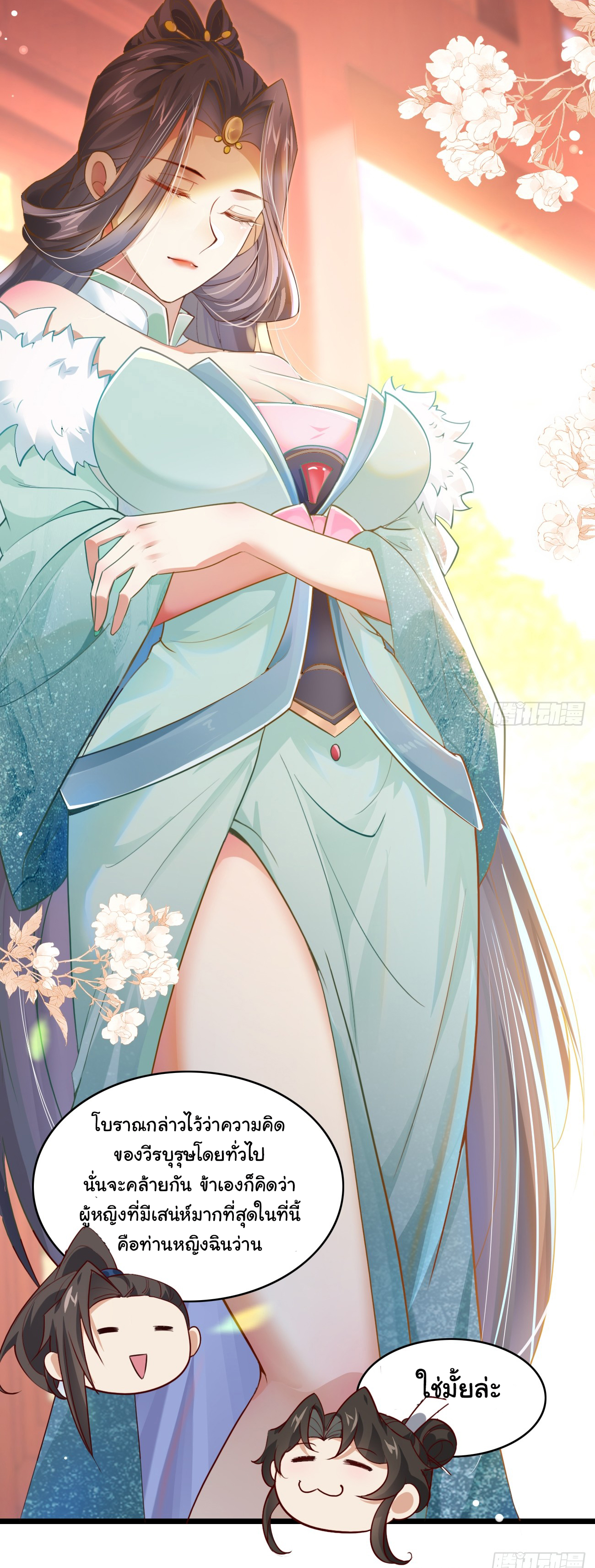 ต่างภพอลเวง ตอนที่ 18 หน้า 18