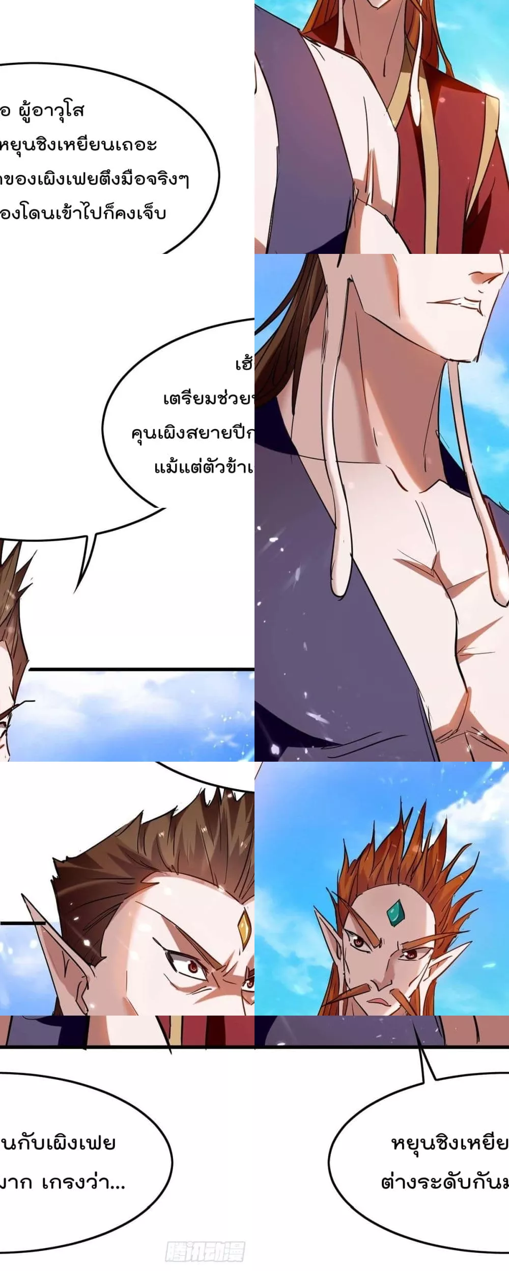 การกลับมาของจักพรรดิ์ ตอนที่ 260 หน้า 23