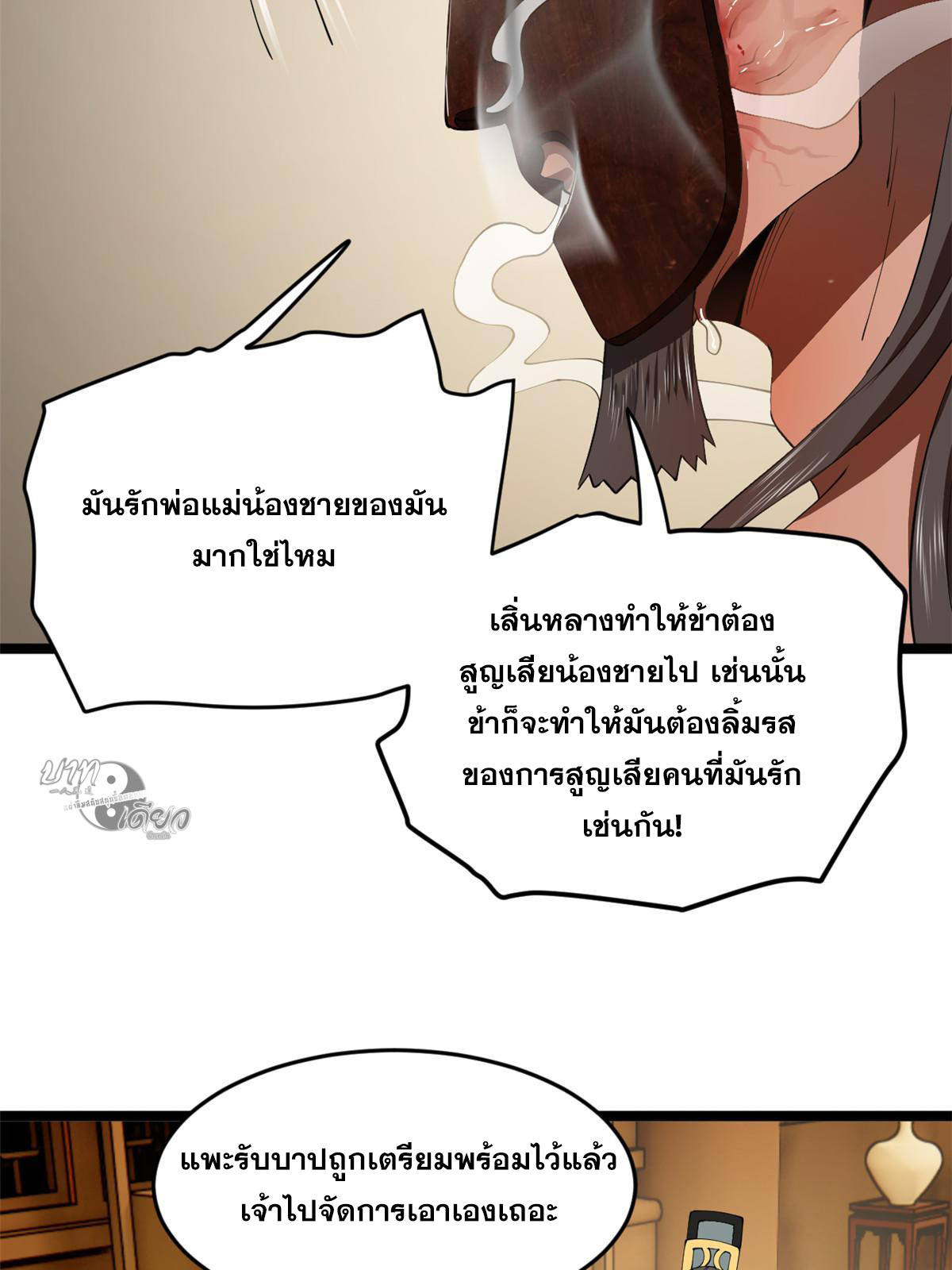 ลูกเขยที่แกร่งสุดในปฐพี (ทันจีน) ตอนที่ 54 หน้า 55