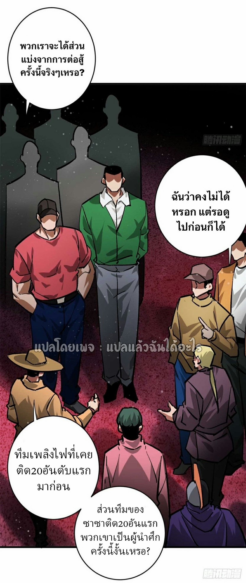 รูเล็ตเวิลด์ สุ่มไอเทมเอาชีวิตรอด ตอนที่ 193 หน้า 18