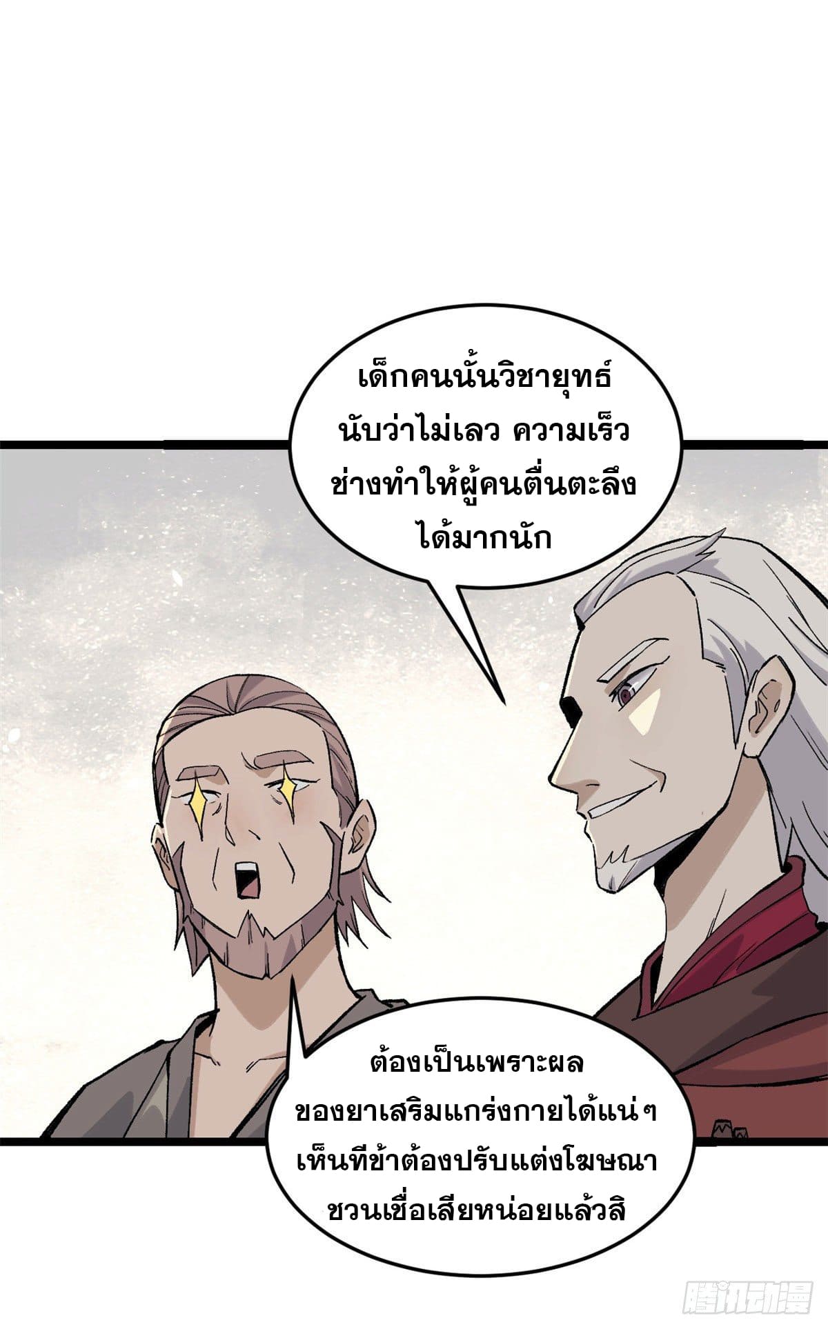 นิกายที่แข็งแกร่งที่สุด (ทันจีน) ตอนที่ 89 หน้า 17