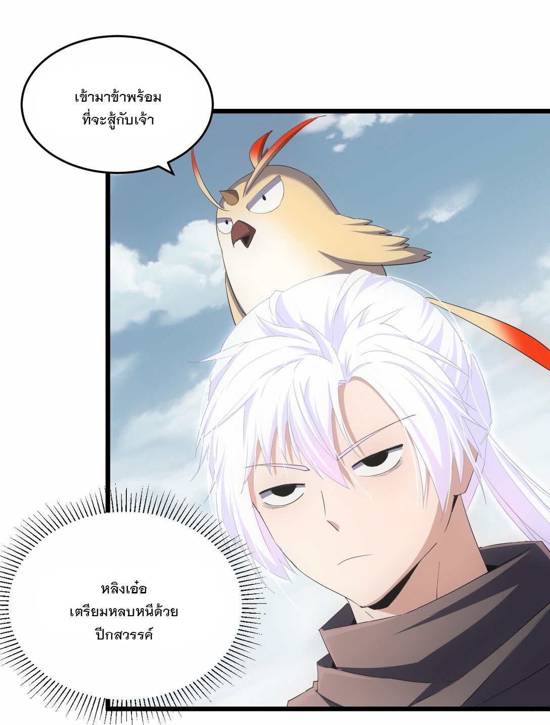 มหาเทพเอกะหมื่นบรรพกาล (จบ) ตอนที่ 83 หน้า 3