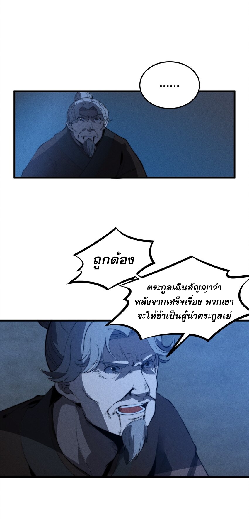 ระบบกลืนกินขั้นสุดยอด ตอนที่ 20 หน้า 46