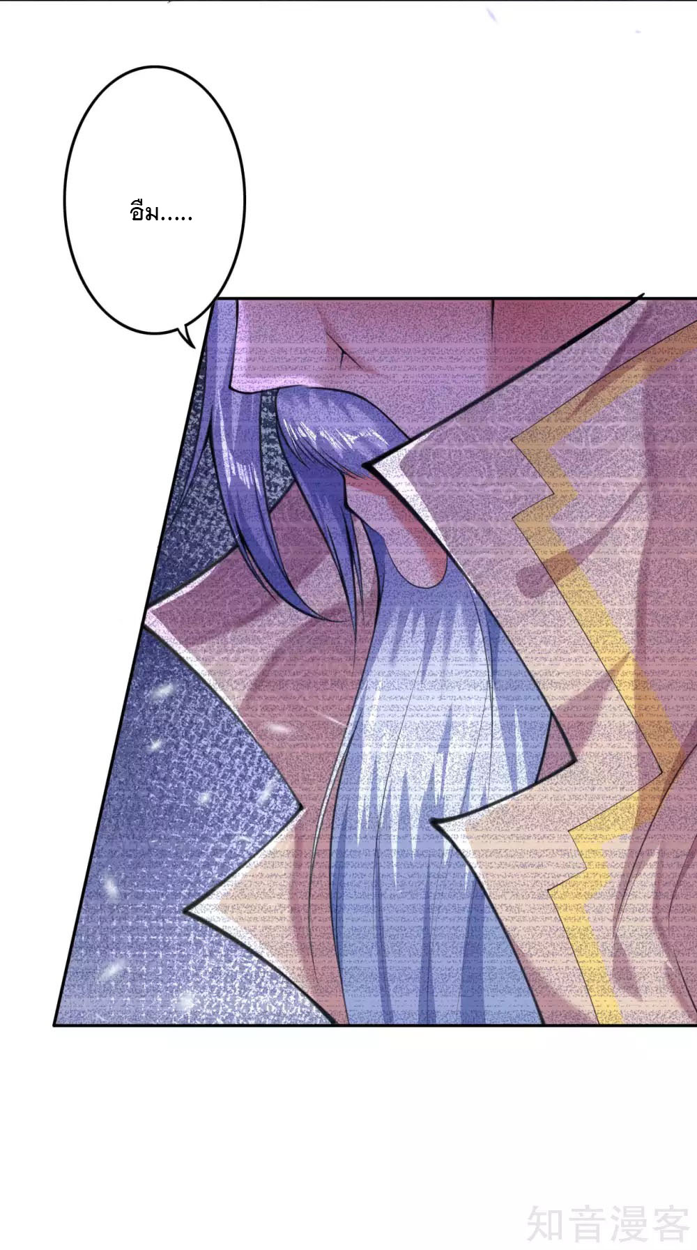 อาณาจักรดาบอมตะ ตอนที่ 19 หน้า 11