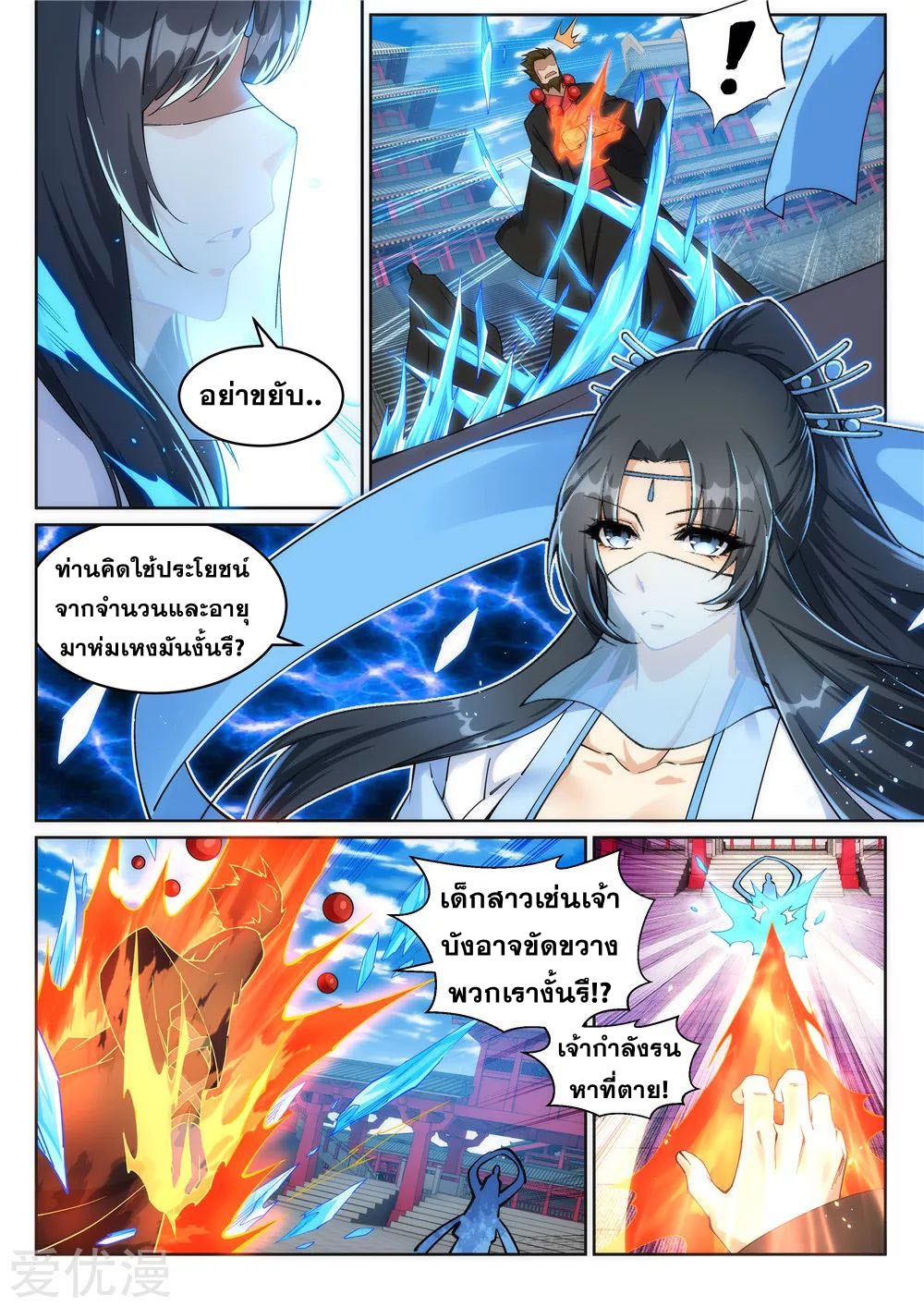 Against the Gods - อสูรพลิกฟ้า ตอนที่ 207 หน้า 5