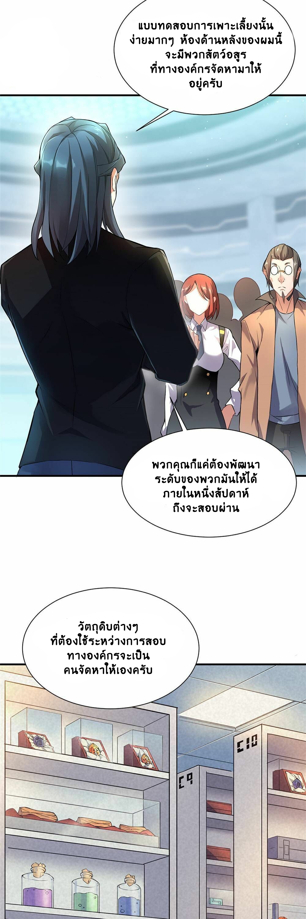 วิวัฒนาการอสูรสัตว์เลี้ยง ตอนที่ 5 หน้า 4