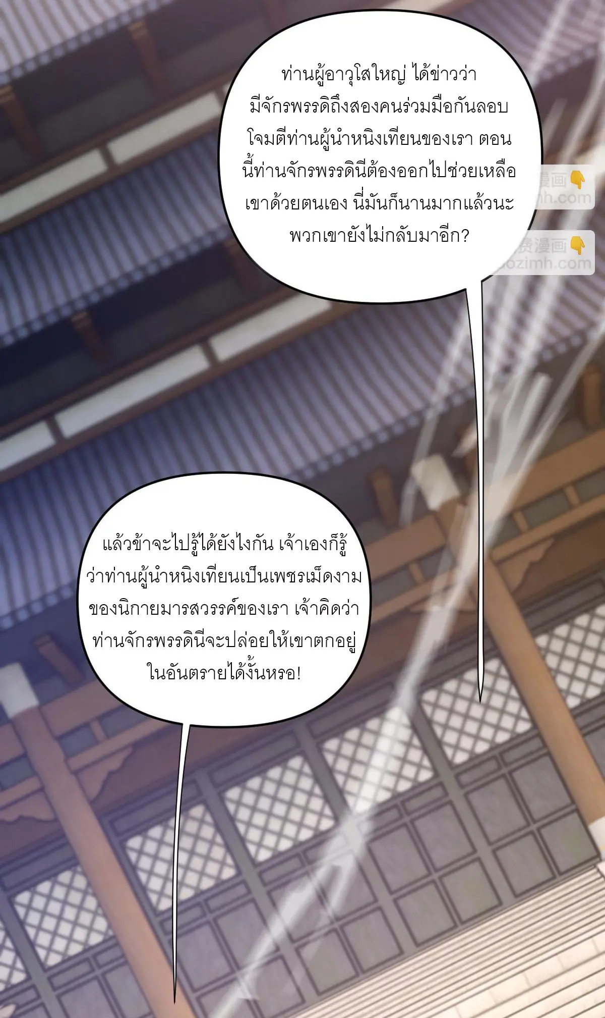 ไร้เทียมทาน จักรพรรดินีผู้เป็นภรรยาข้ายังตกตะลึง ตอนที่ 21 หน้า 56