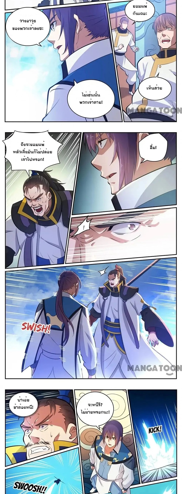 ร้อยเทพ ตอนที่ 11 หน้า 7