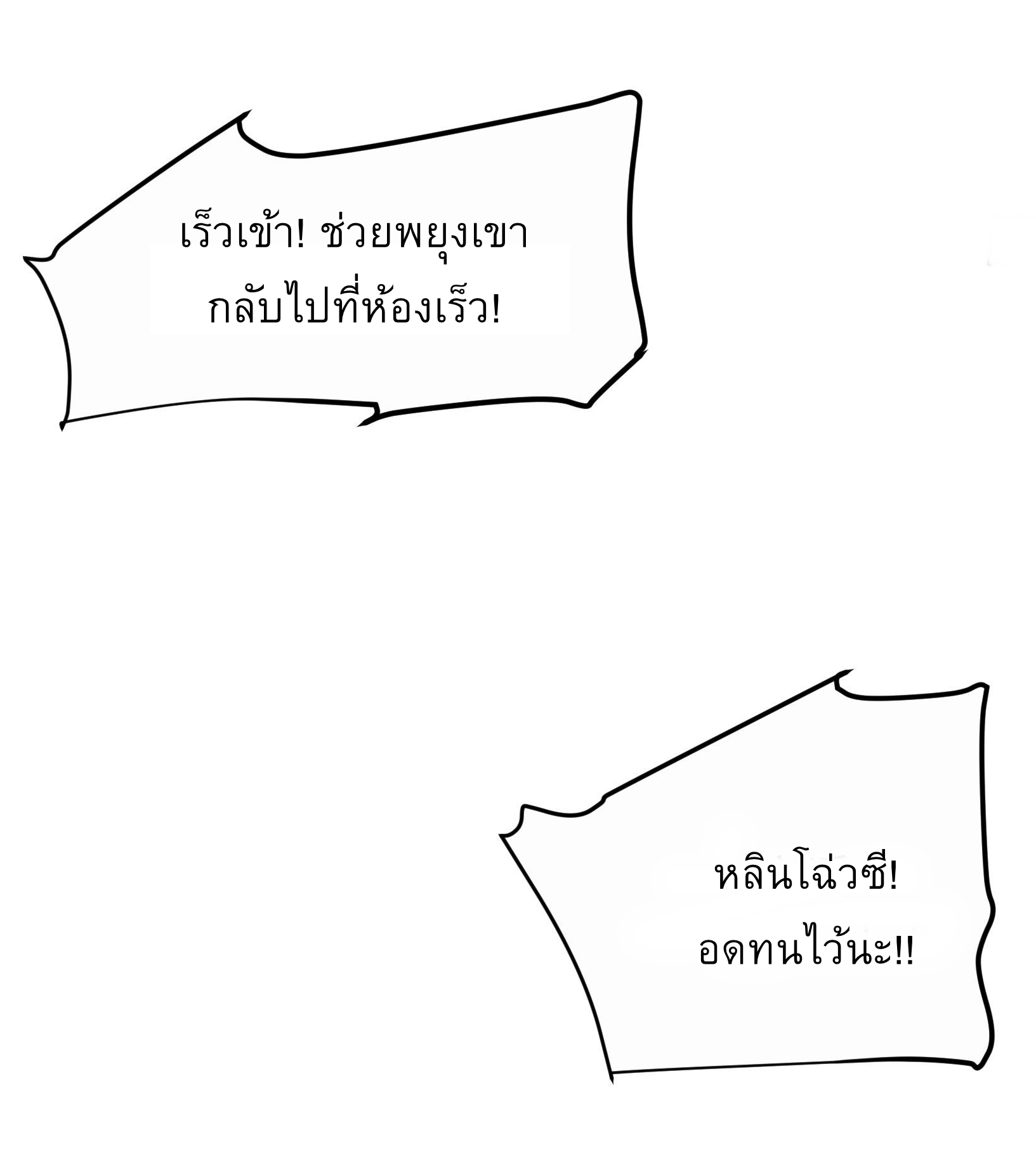 I Will Bury The Gods ข้าจะล้างบางเหล่าทวยเทพ ตอนที่ 10 หน้า 6