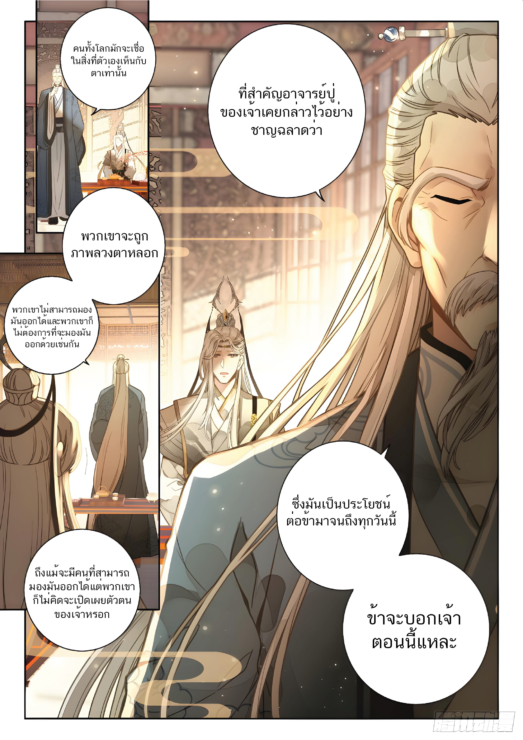 เกิดใหม่เป็นศิษย์พี่ใหญ่สุดเท่-A Mediocre Senior Brother ตอนที่ 3 หน้า 3