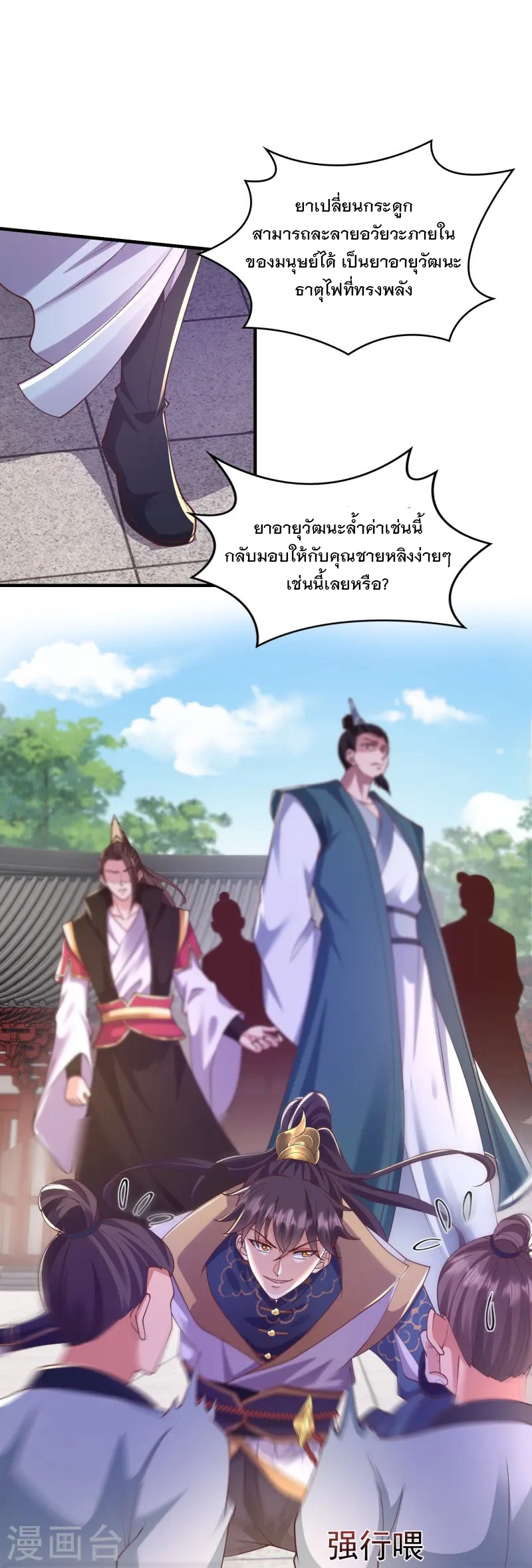 การกลับมาของเทพมาร ตอนที่ 19 หน้า 16