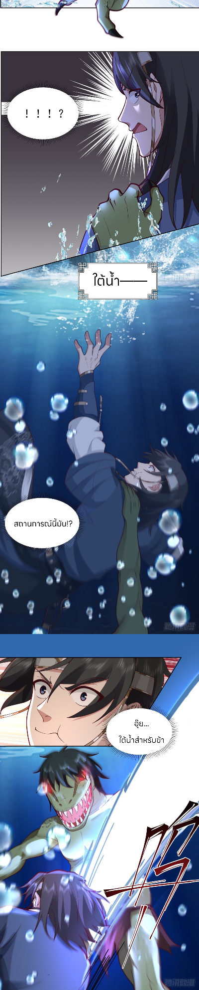 หนังสือปราบปีศาจ ตอนที่ 2 หน้า 6