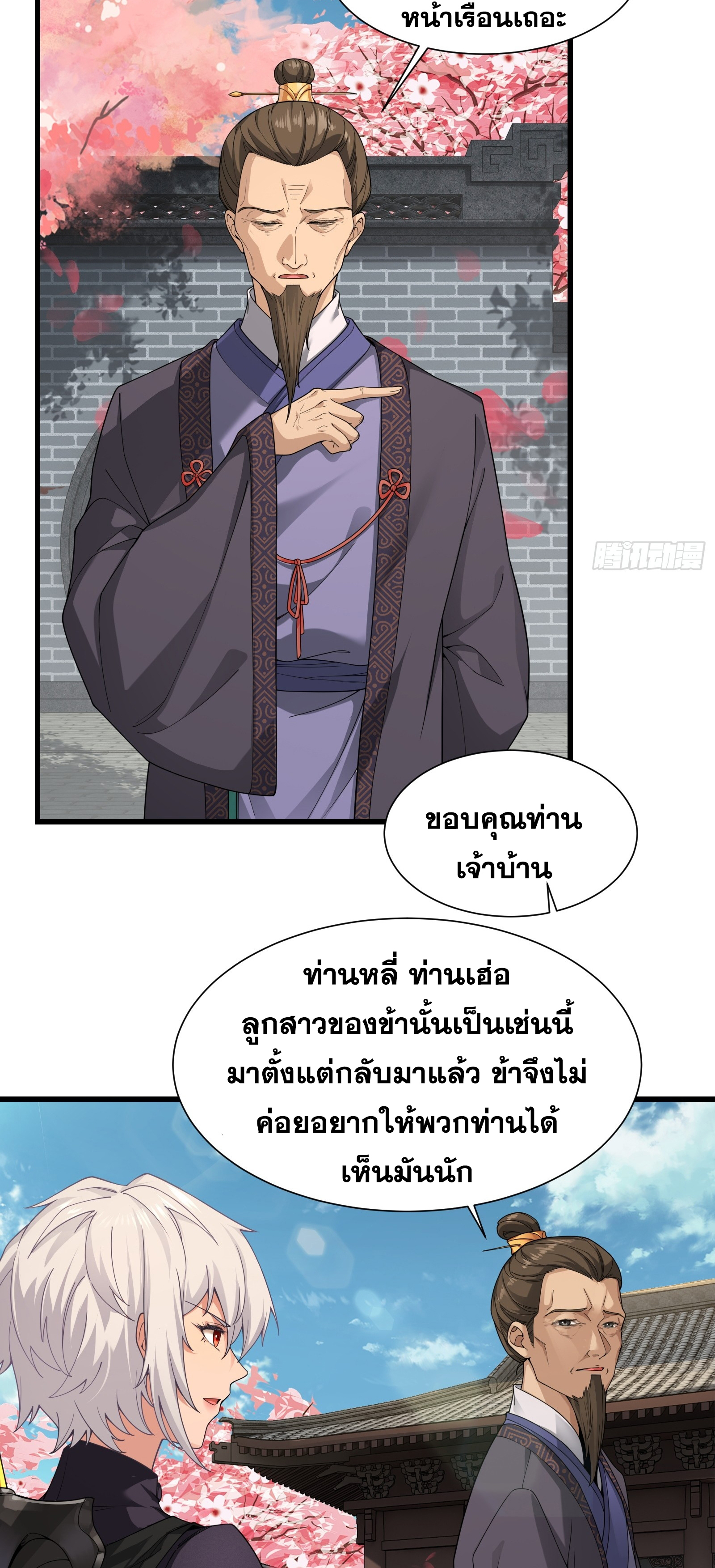 ข้ามโลกมาเป็นNPC ตอนที่ 25 หน้า 26