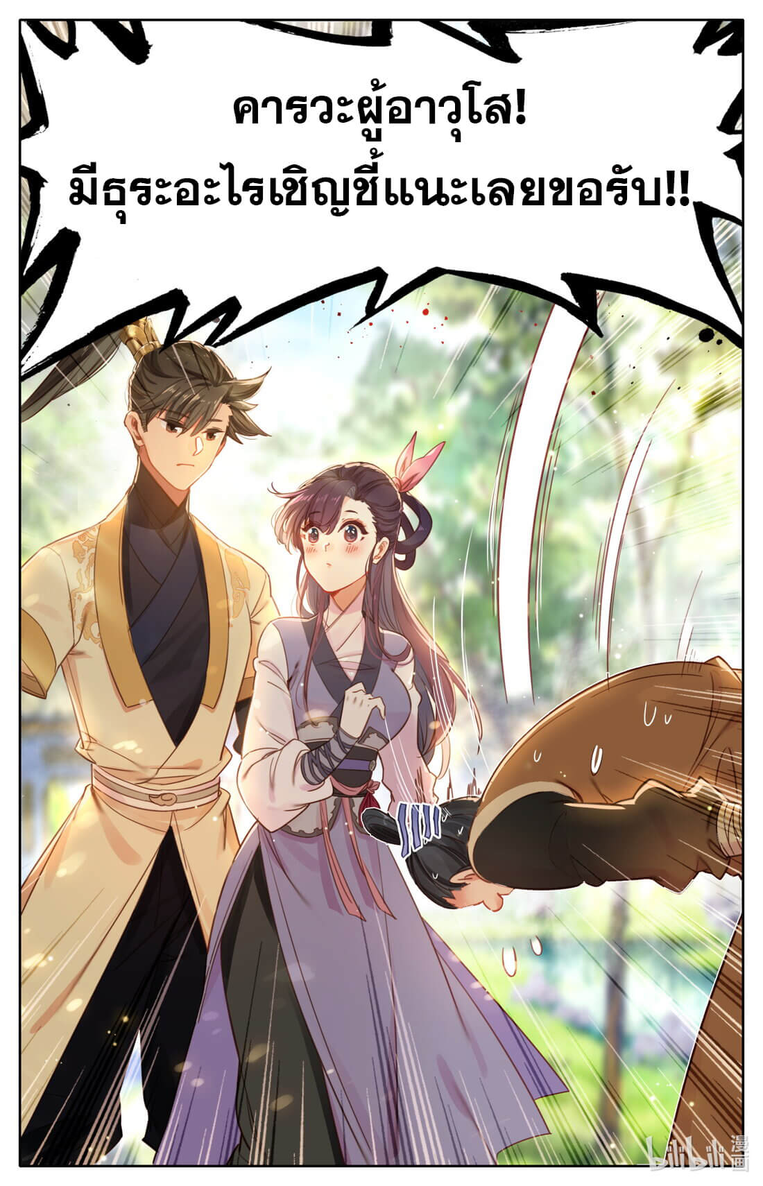 A record of a mortal's journey to immortality(ทันจีน) ตอนที่ 123 หน้า 17