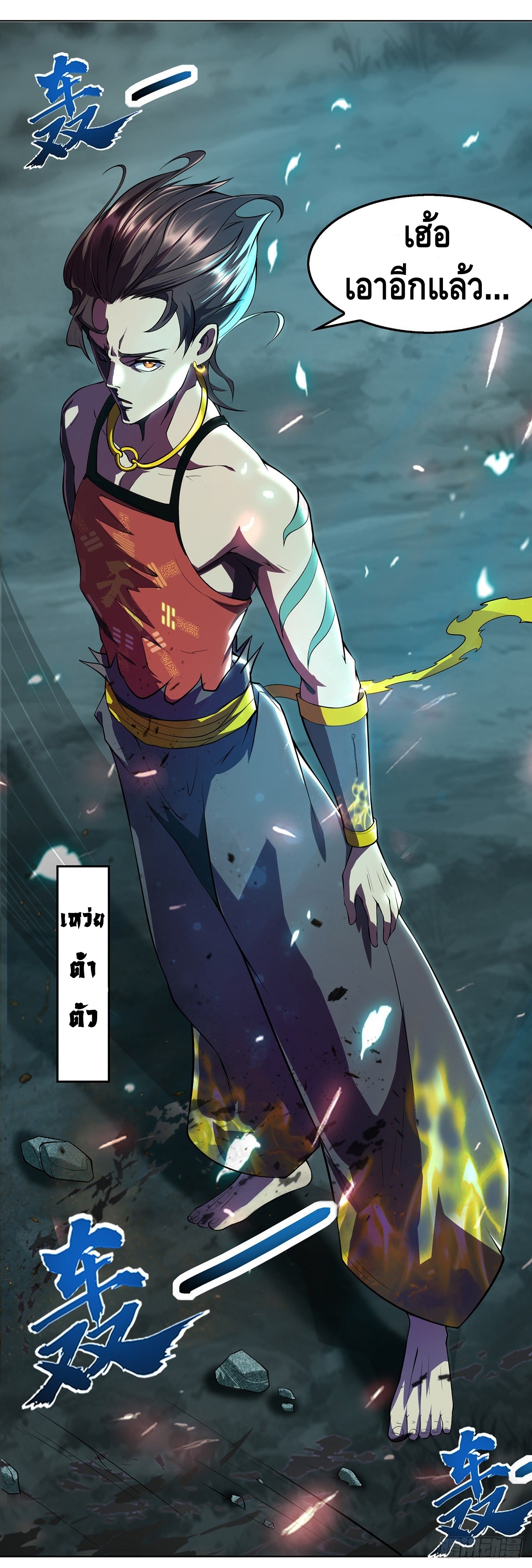 Seal 900 million times ตอนที่ 1 หน้า 4