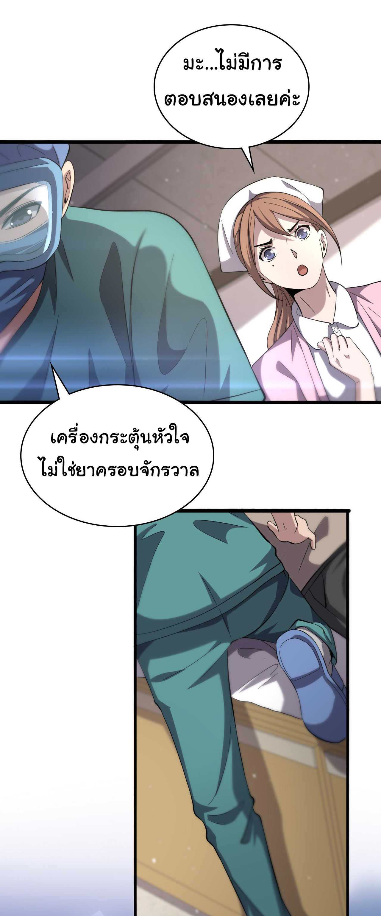สุดยอดระบบของหมอหลิงหรัน ตอนที่ 141 หน้า 4