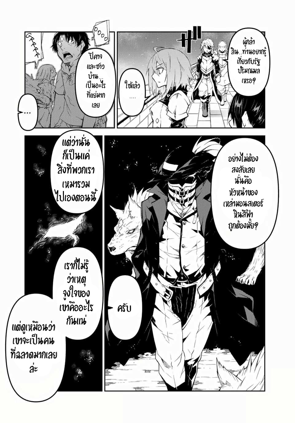 FUGUUSHOKU “KAJISHI” DAKEDO SAIKYOU DESU อาชีพสุดอ่อน(ช่างตีเหล็ก)แต่โคตรโกง ตอนที่ 48 หน้า 3