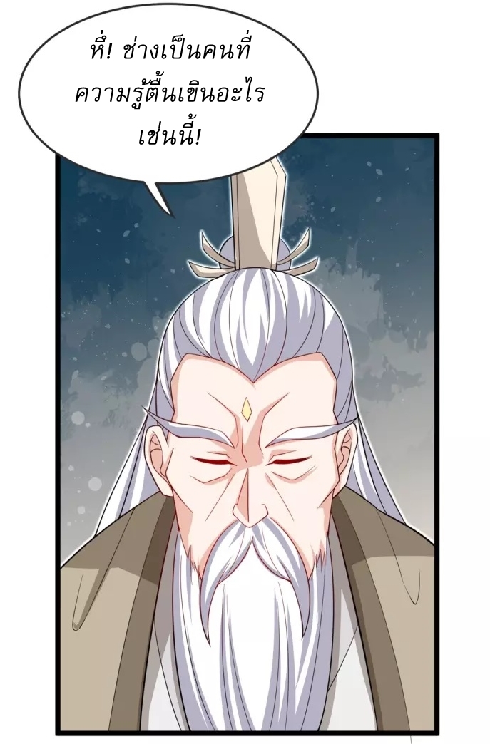 Ultimate Sovereign ยอดราชันย์แห่งใต้หล้า ตอนที่ 32 หน้า 13