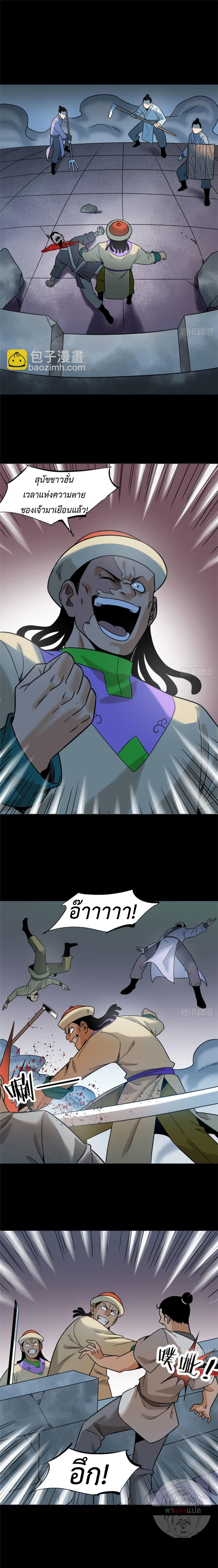 Ming Dynasty's Failure ตอนที่ 118 หน้า 8