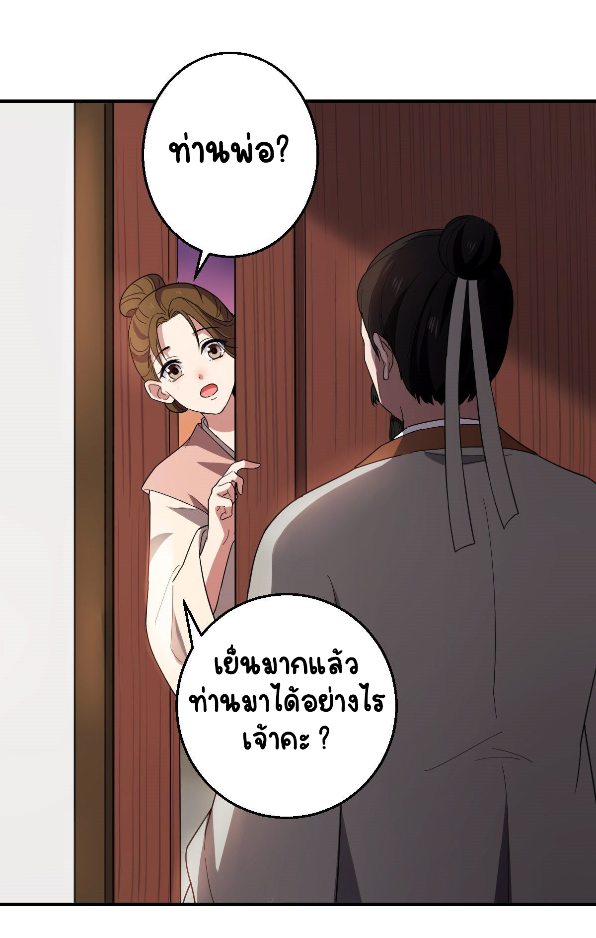 ปิ๊งรักทรราชจอมลวง ตอนที่ 61 หน้า 12